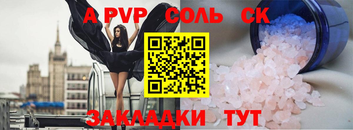 Alfa_PVP кристаллы Мурманск