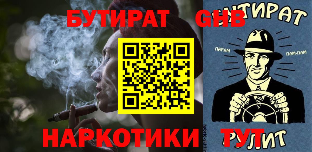 Бутират жидкий экстази Мурманск