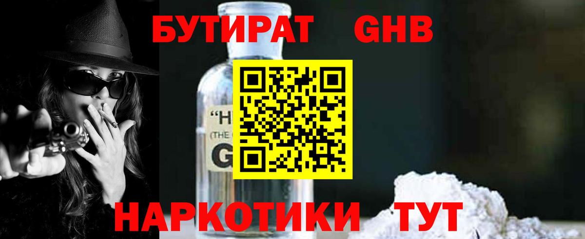 БУТИРАТ  Вход с VPN  Мурманск  Бутират Butirat 