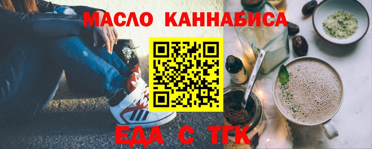 Мурманск  Печенье с ТГК конопля  Вход с VPN 