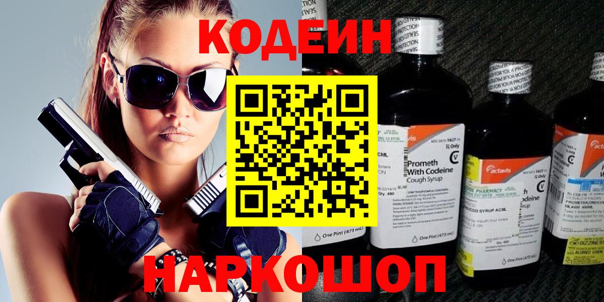 Codein Purple Drank Мурманск