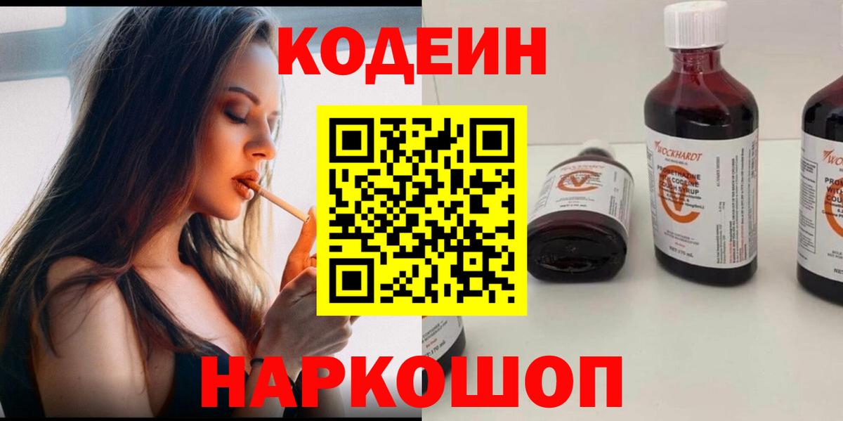 Кодеиновый сироп Lean напиток Lean (лин)  Кодеин напиток Lean (лин)  Мурманск  Вход с VPN 