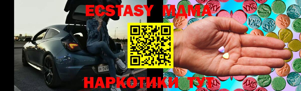 ЭКСТАЗИ 280 MDMA Мурманск