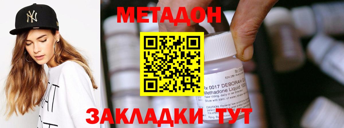 МЕТАДОН кристалл Мурманск